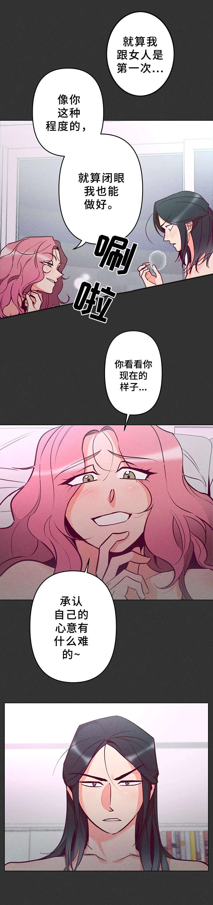 学院是大学吗漫画,第7章：吓一跳4图