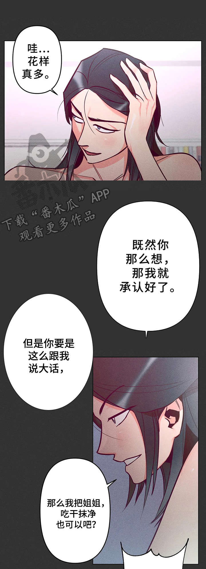 学院是大学吗漫画,第7章：吓一跳5图