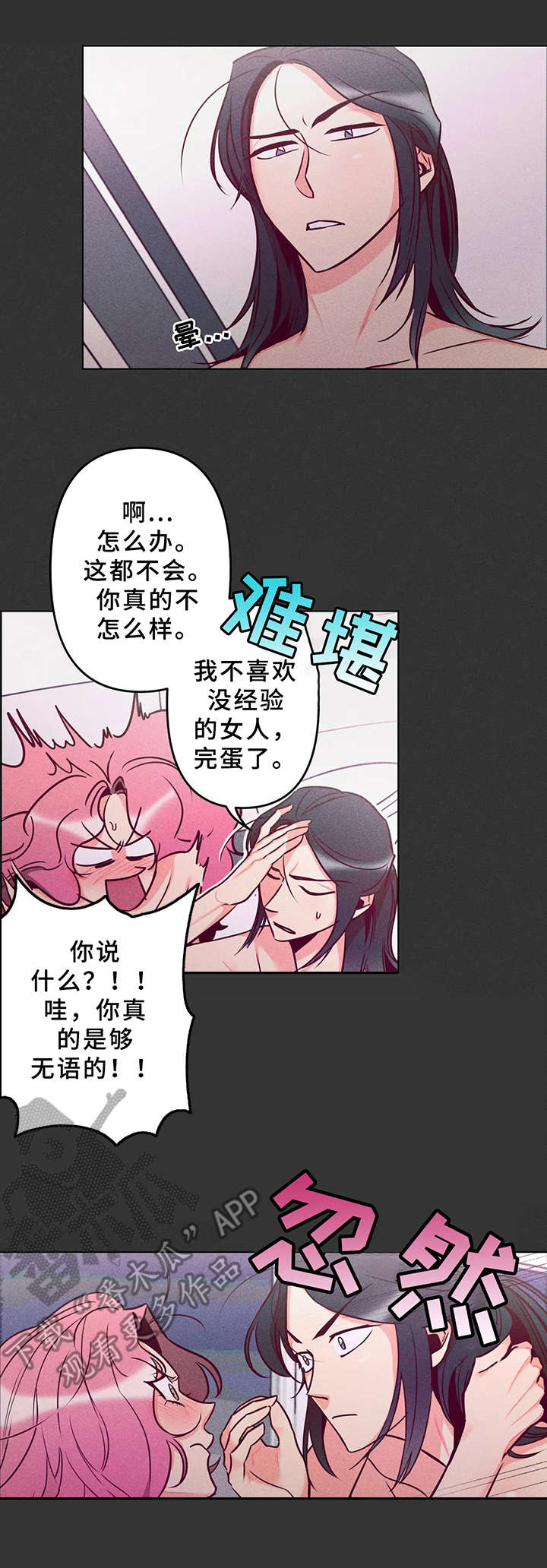 学院是大学吗漫画,第7章：吓一跳1图
