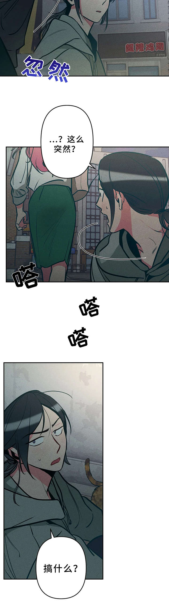 学院是大学吗漫画,第16章： 郁闷3图