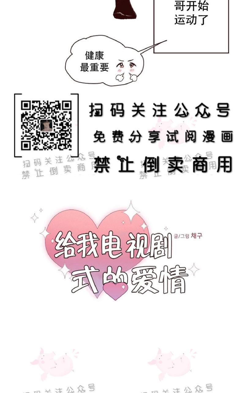 给我播放个爱情电视剧漫画,第10话2图