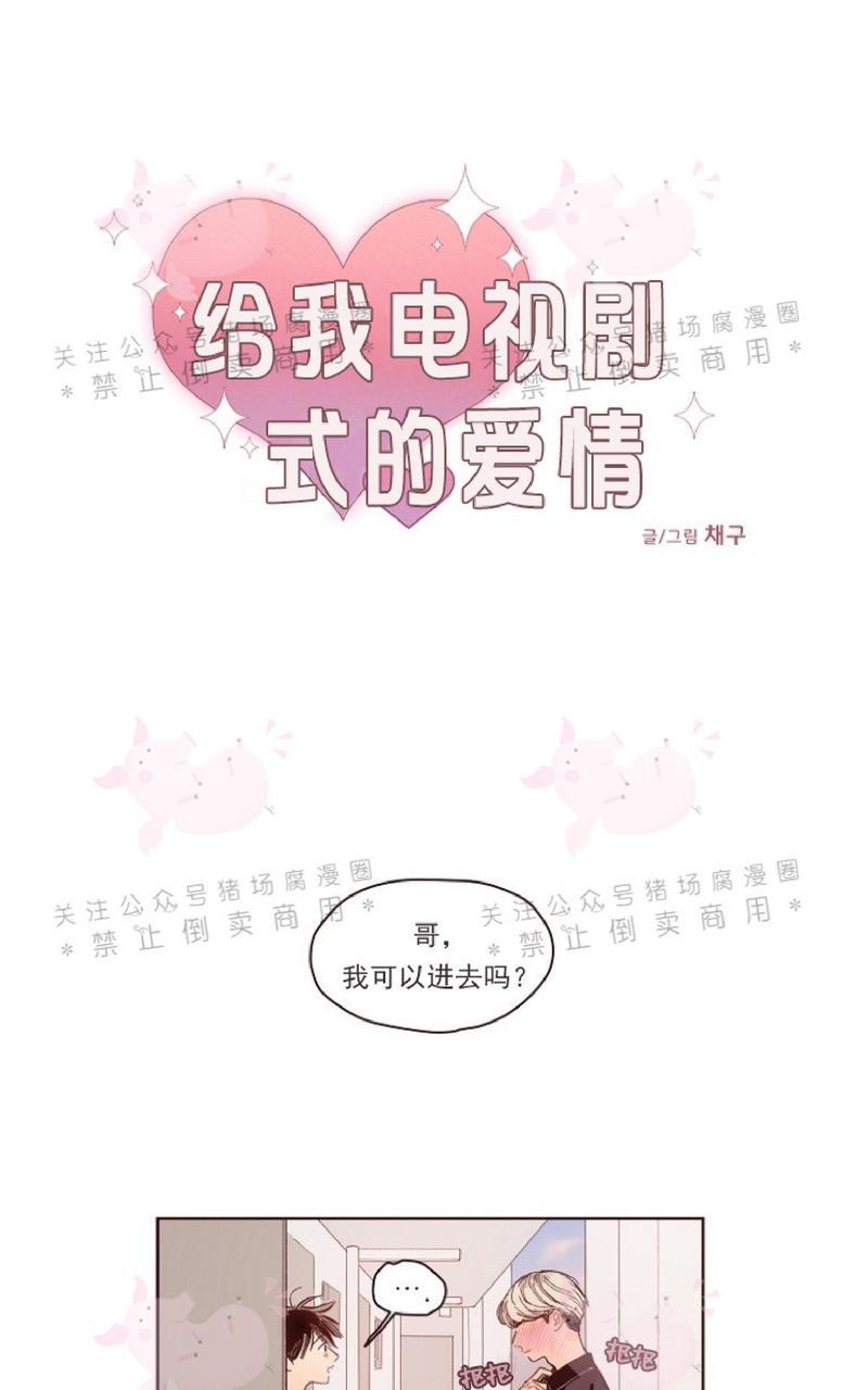 给我播放个爱情电视剧漫画,第6话1图