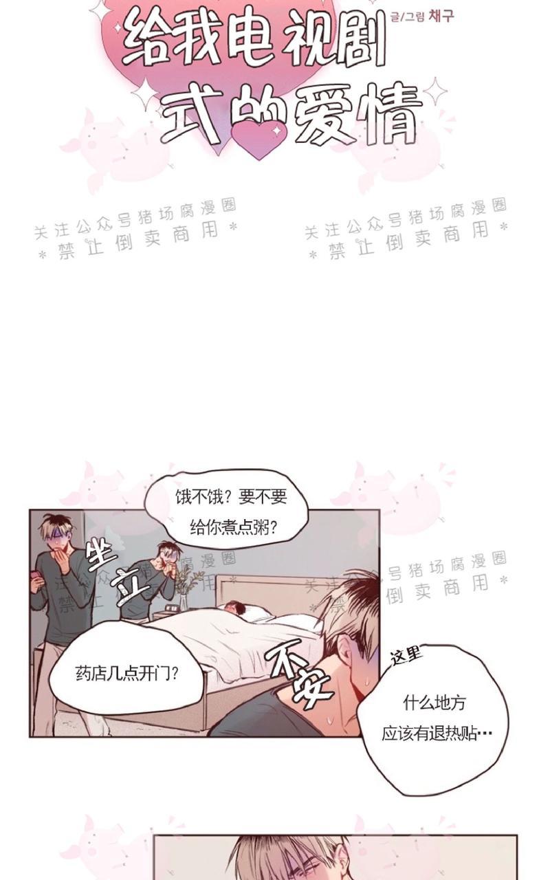 给我播放个爱情电视剧漫画,第8话3图