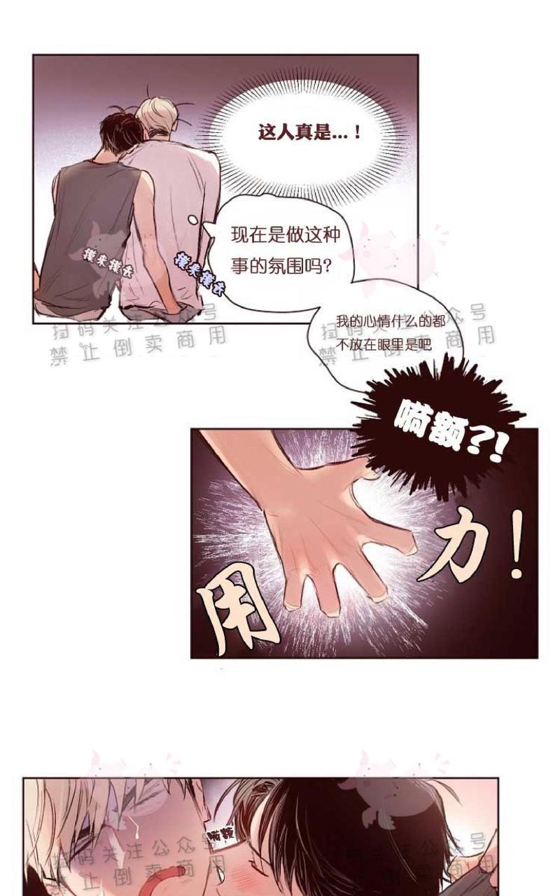 给我放爱情的电视剧漫画,第11话5图