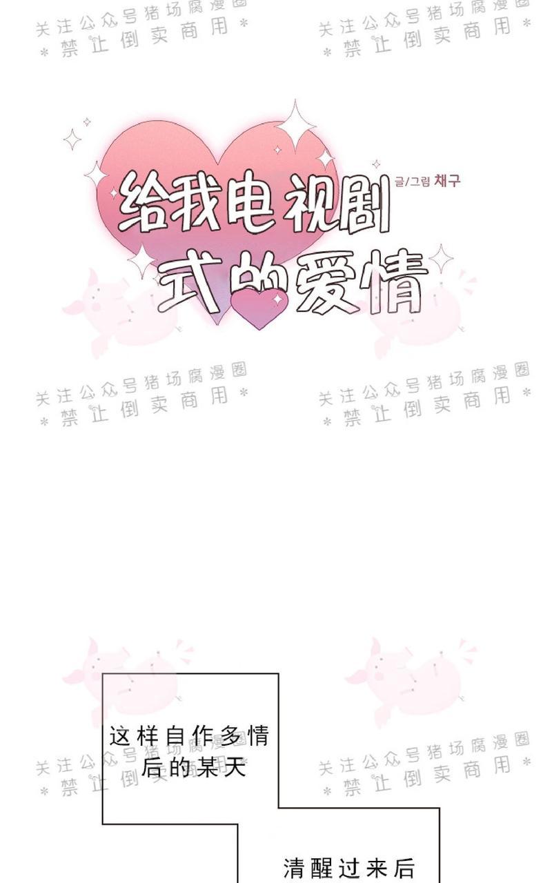 给我播放个爱情电视剧漫画,第3话5图