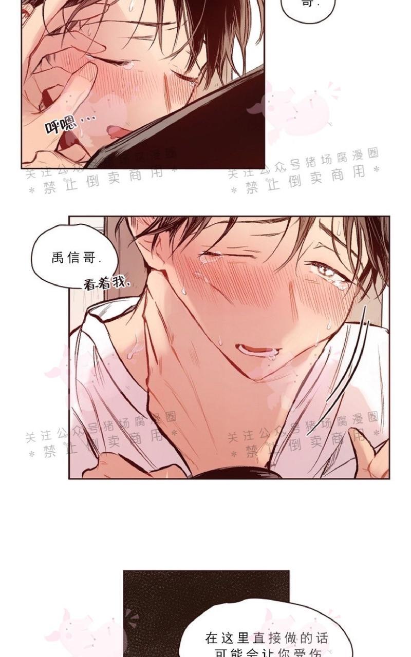 给我播放个爱情电视剧漫画,第7话3图