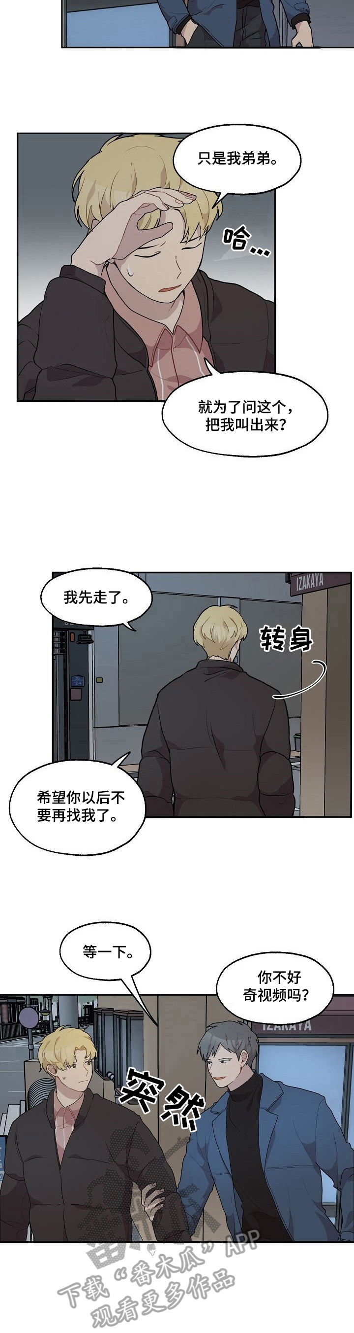 浪漫樱花郭富城漫画,第21章：不喜欢4图