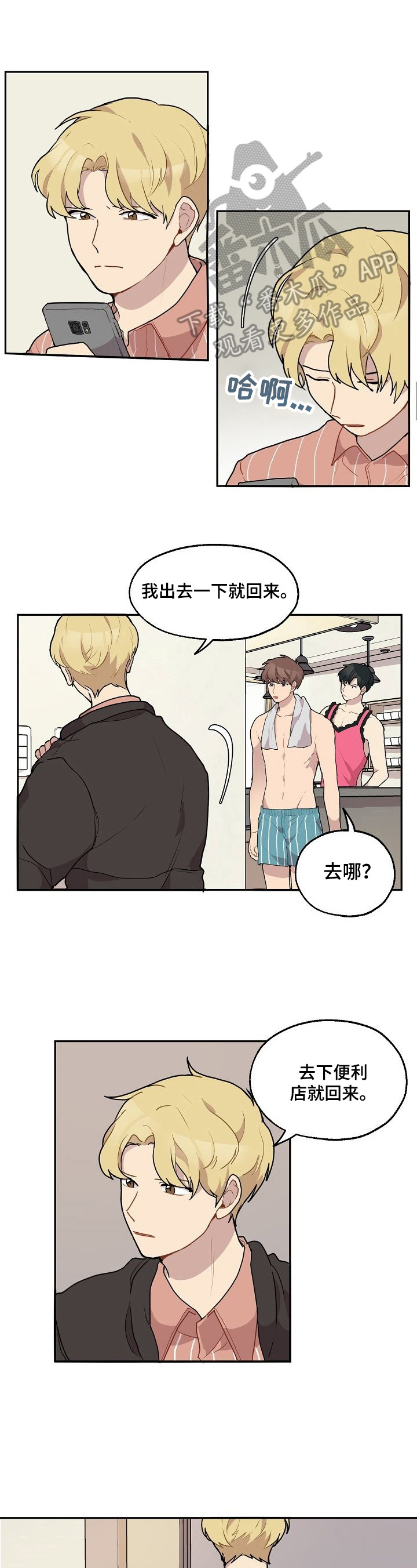 浪漫樱花郭富城漫画,第21章：不喜欢1图