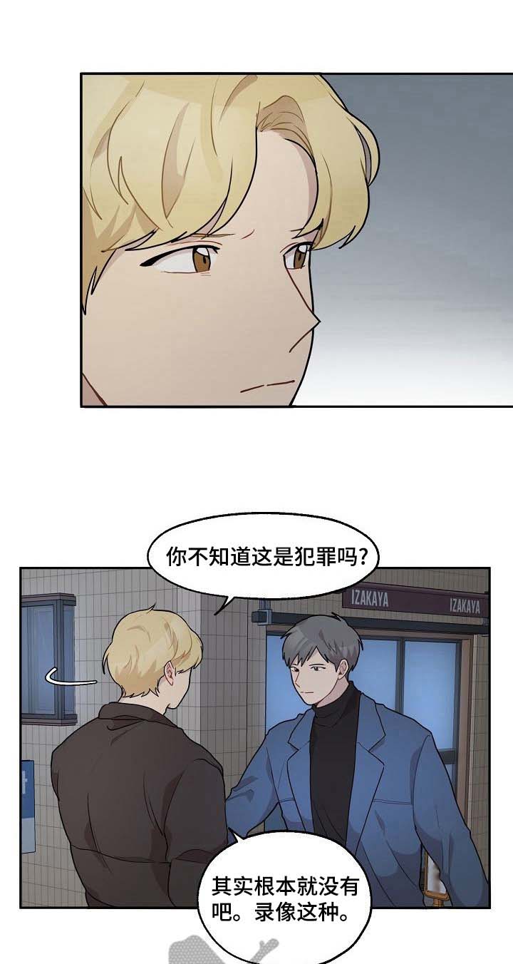 浪漫樱花郭富城漫画,第21章：不喜欢5图