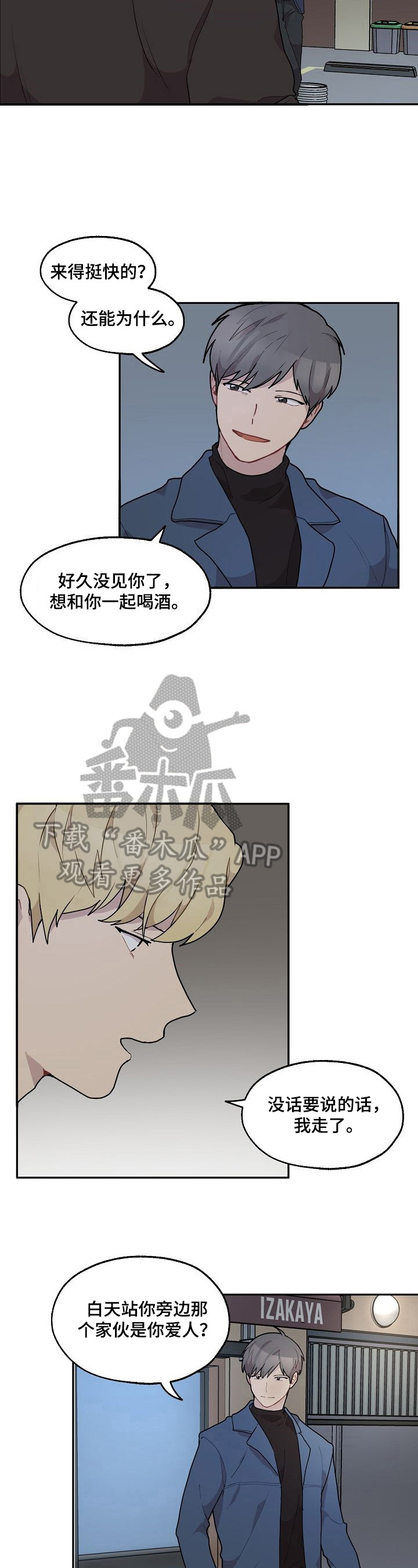浪漫樱花郭富城漫画,第21章：不喜欢3图