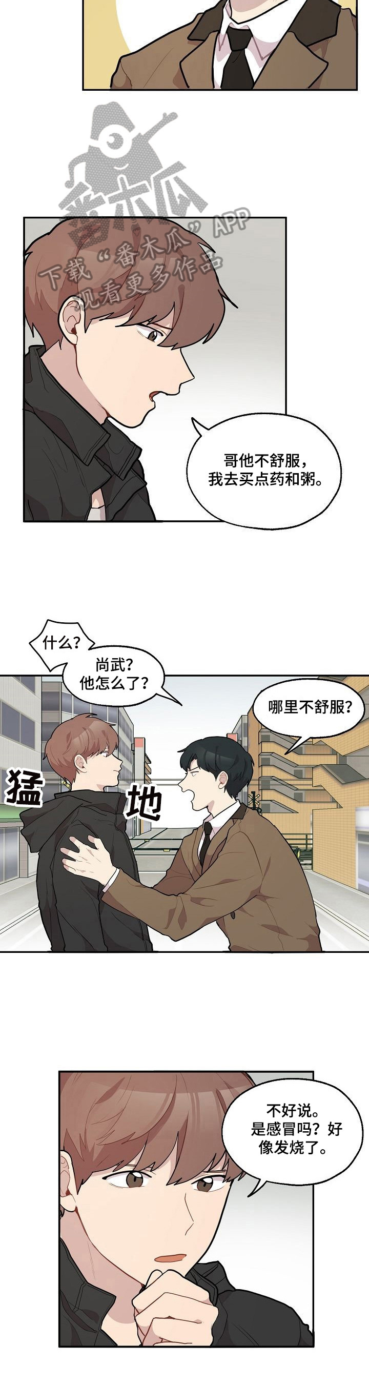 浪漫同行漫画,第12章：送药3图