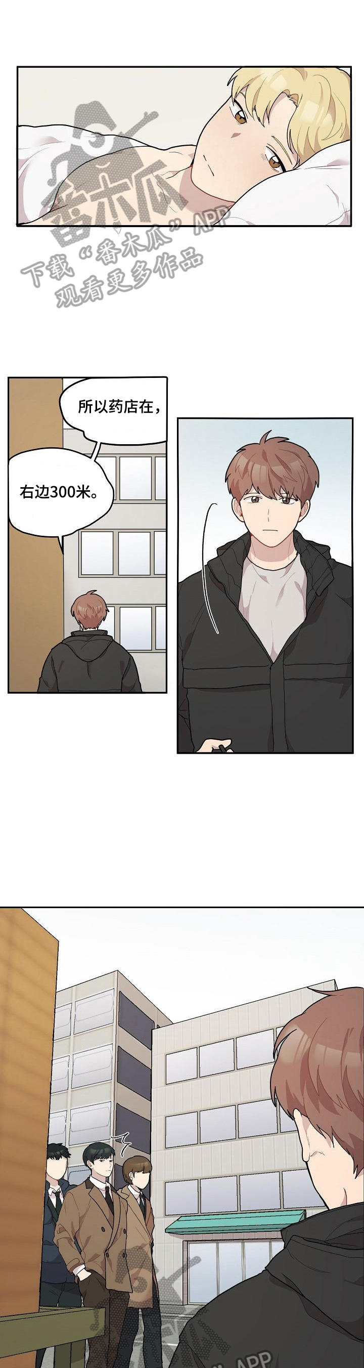 浪漫同行漫画,第12章：送药1图