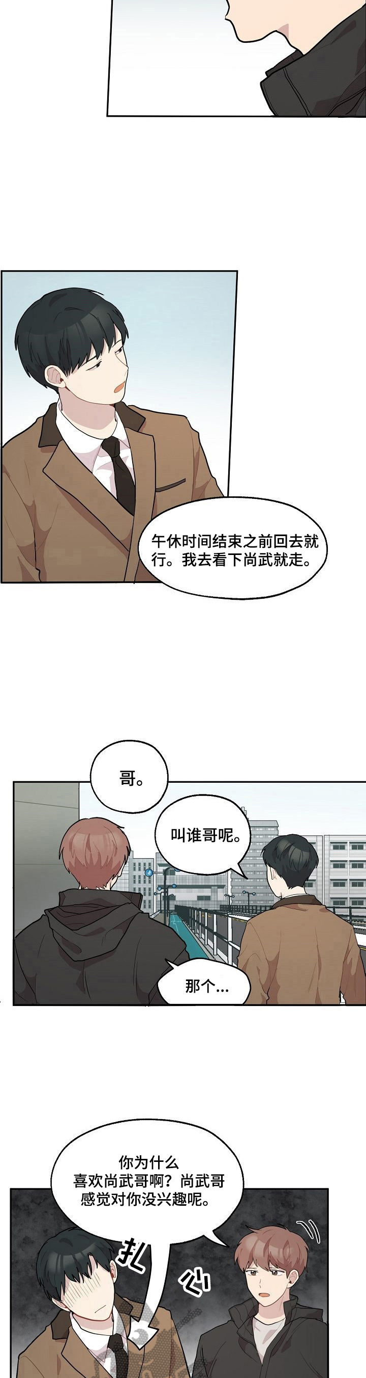 浪漫同行漫画,第12章：送药5图