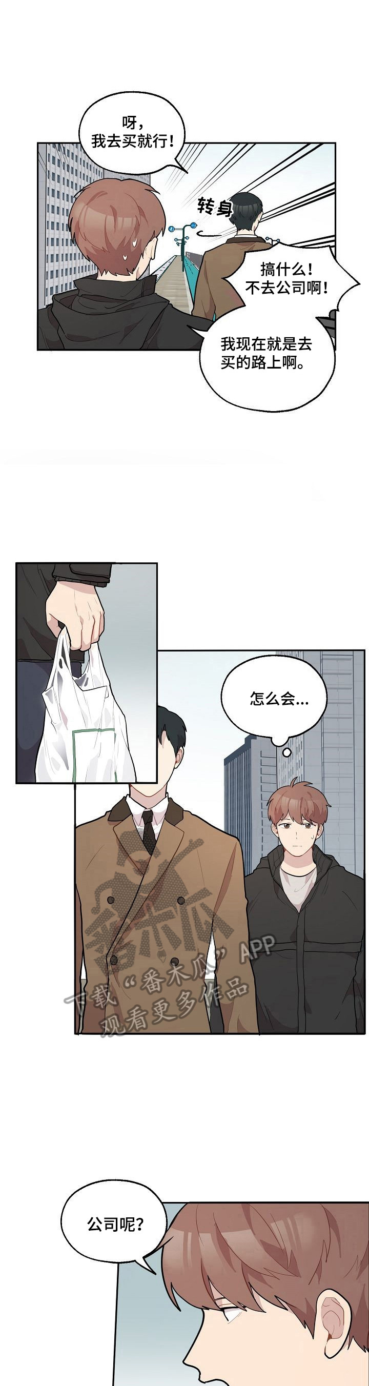 浪漫同行漫画,第12章：送药4图