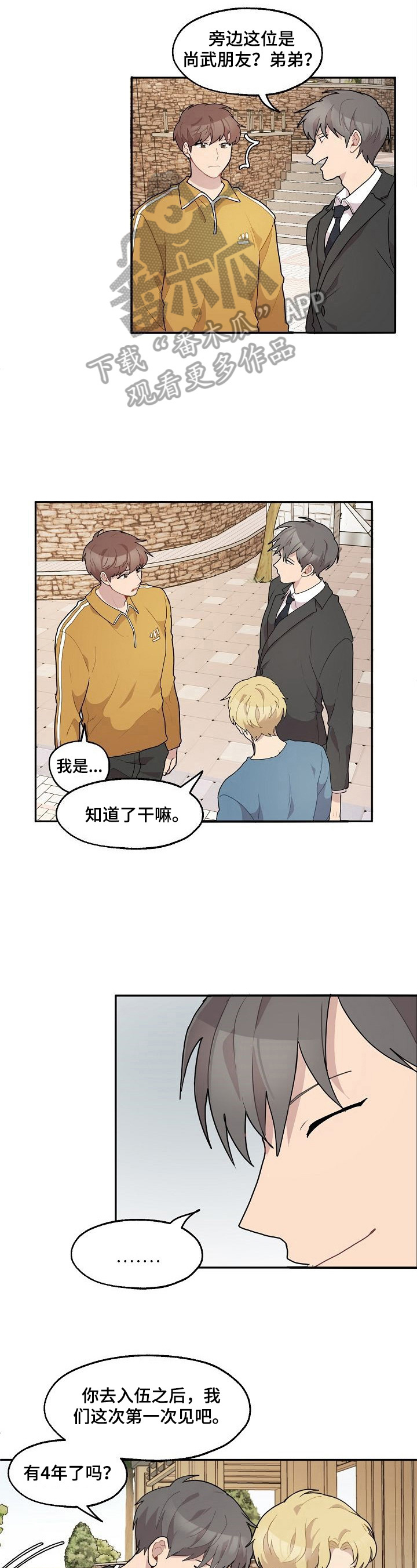 浪漫满屋主题曲漫画,第20章：来信2图