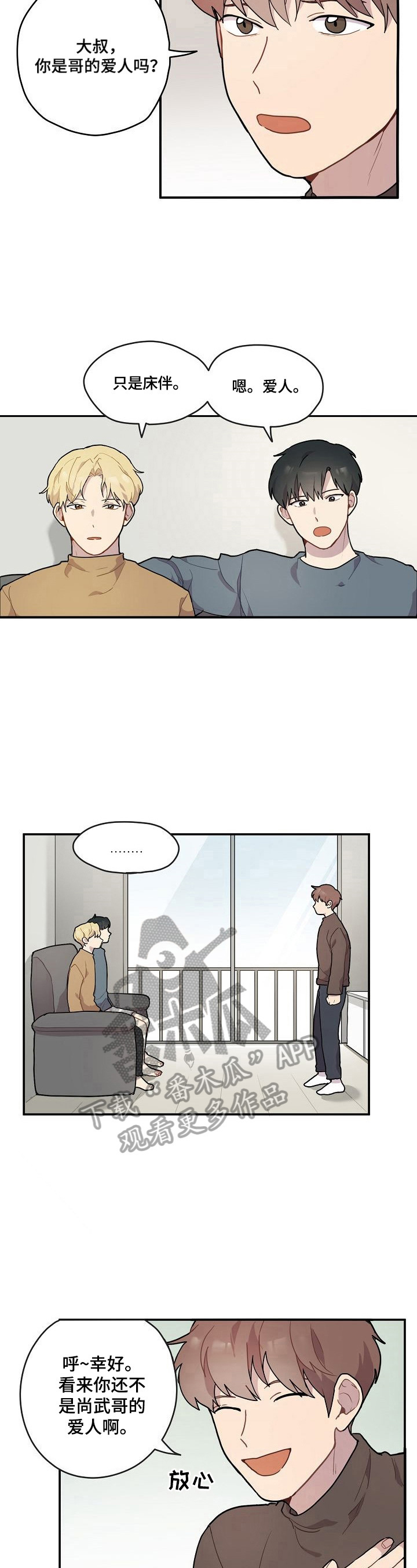 浪漫樱花郭富城漫画,第3章：争吵4图