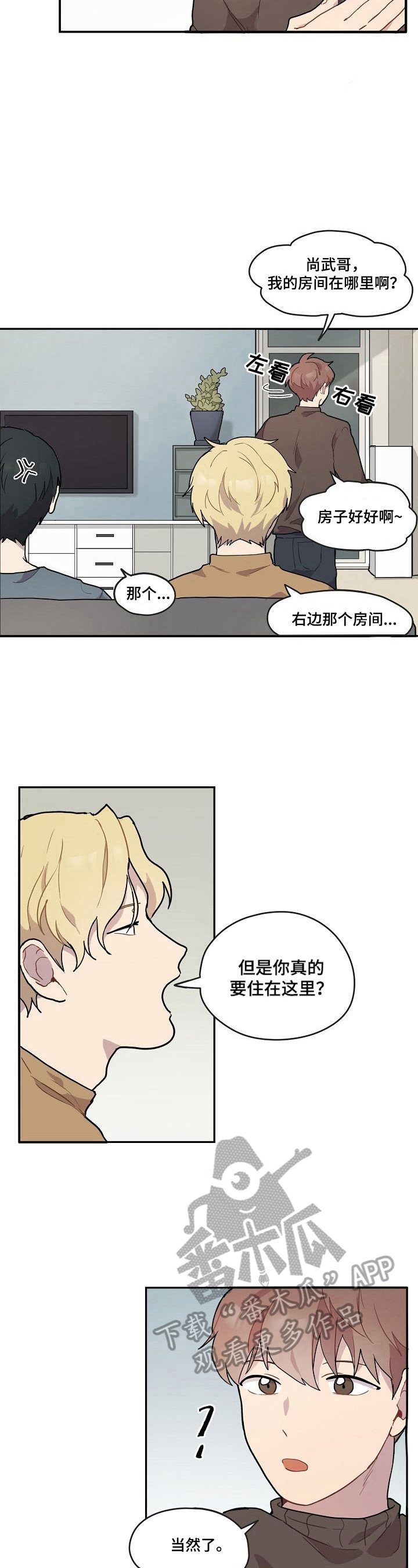 浪漫樱花郭富城漫画,第3章：争吵5图