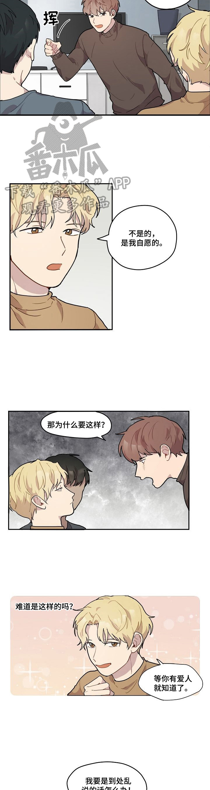 浪漫樱花郭富城漫画,第3章：争吵2图
