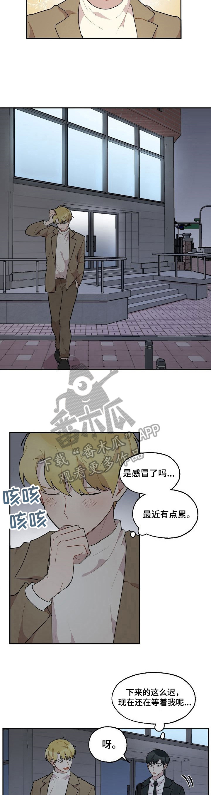 浪漫同行漫画,第36章：邀请4图