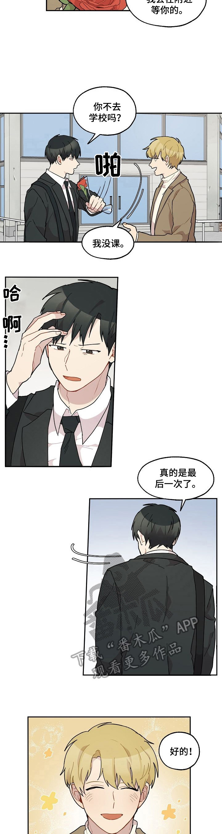 浪漫同行漫画,第36章：邀请3图