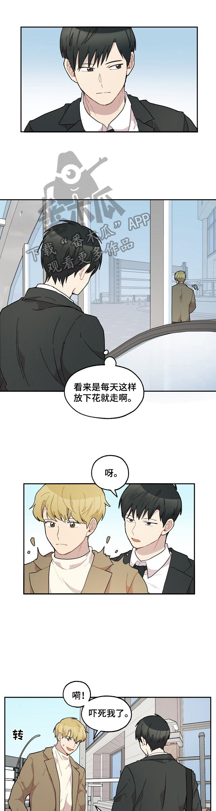 浪漫同行漫画,第36章：邀请1图