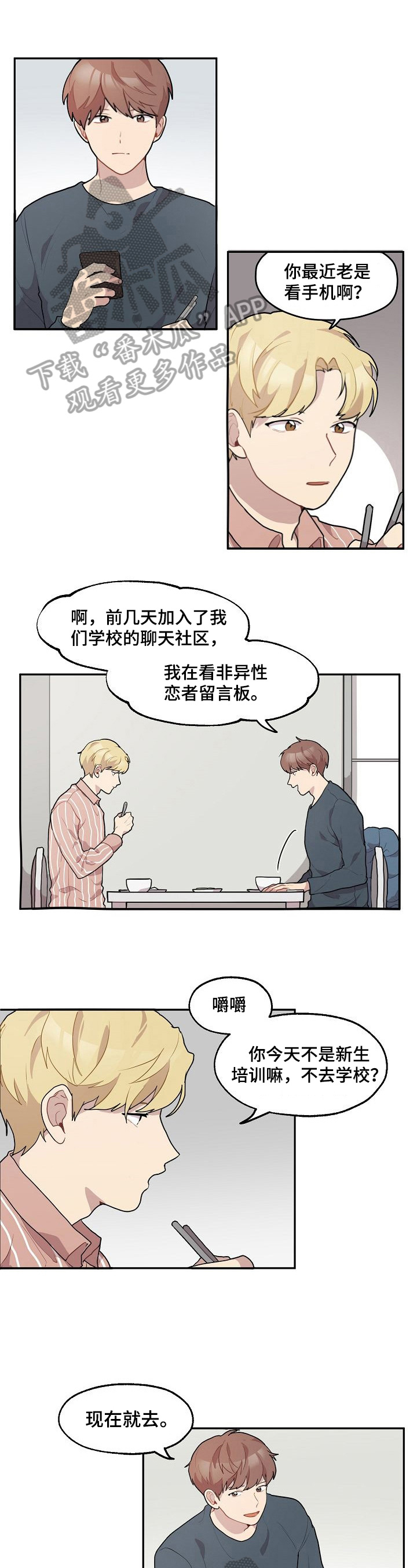 浪漫樱花郭富城漫画,第13章：相似1图