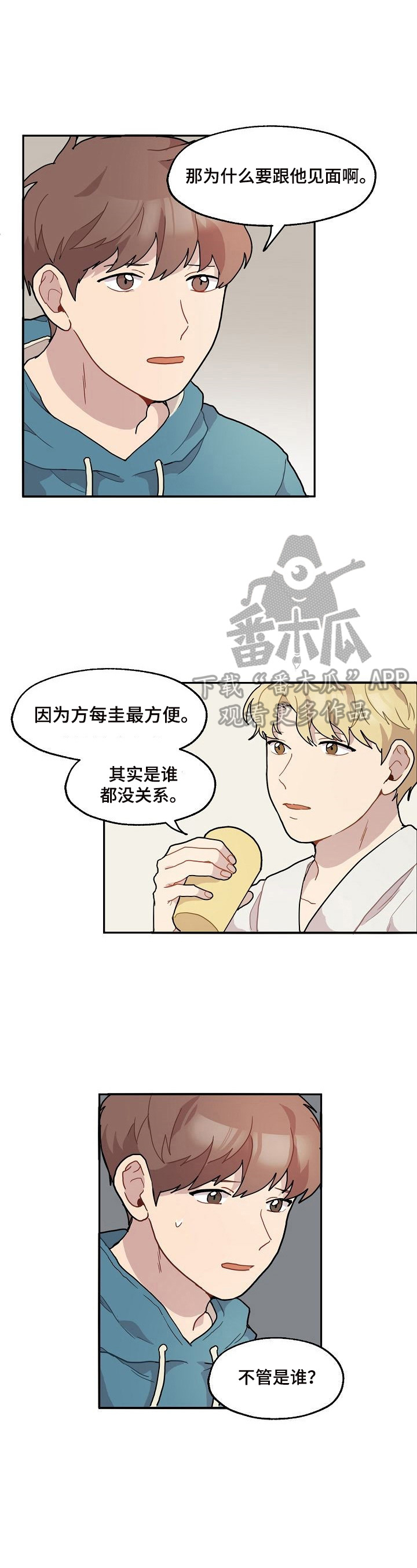 浪漫同行漫画,第10章：尝试2图