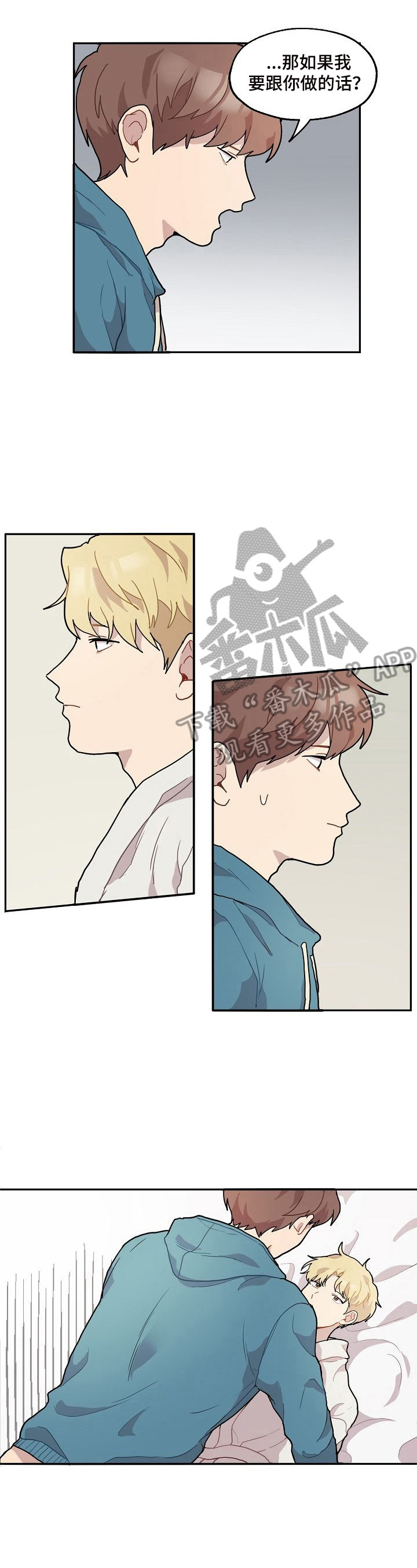 浪漫同行漫画,第10章：尝试3图