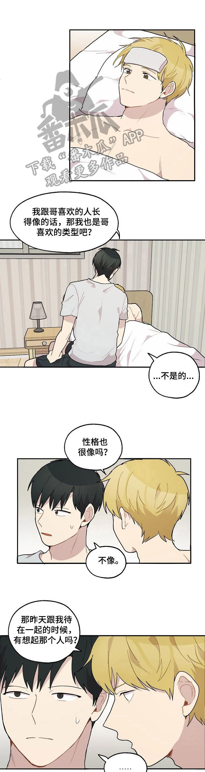 浪漫樱花郭富城漫画,第38章：恩爱1图