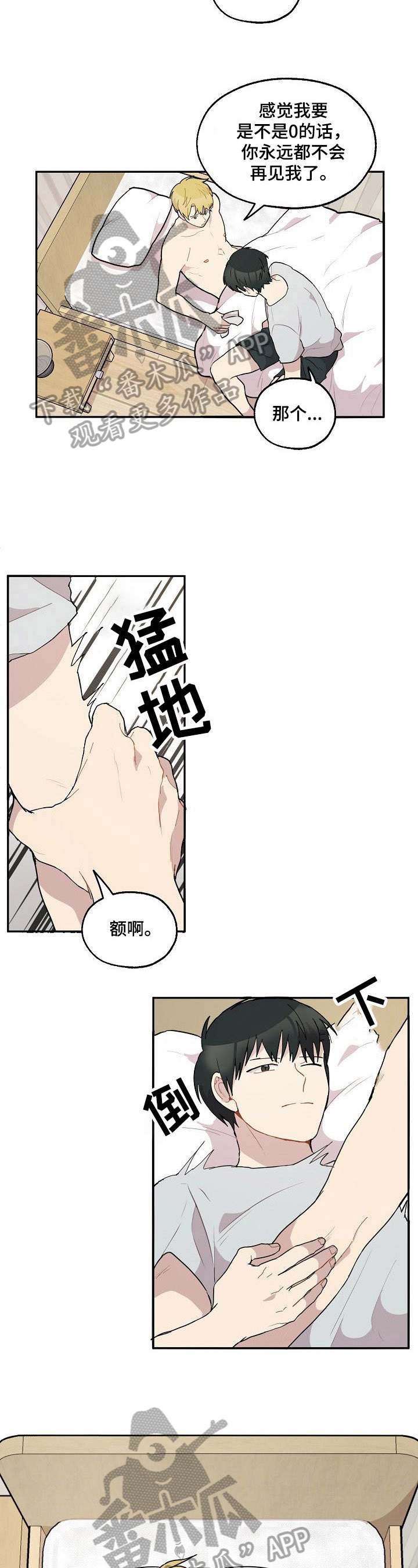 浪漫樱花郭富城漫画,第38章：恩爱2图