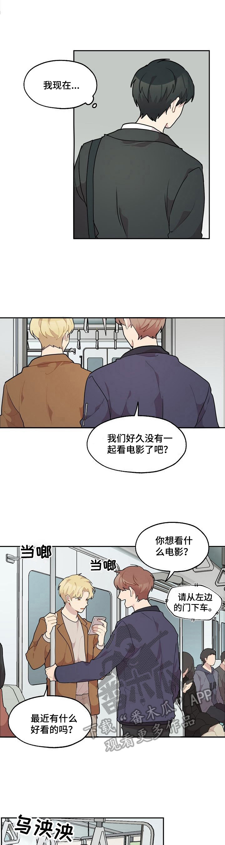 浪漫樱花郭富城漫画,第26章：看电影4图