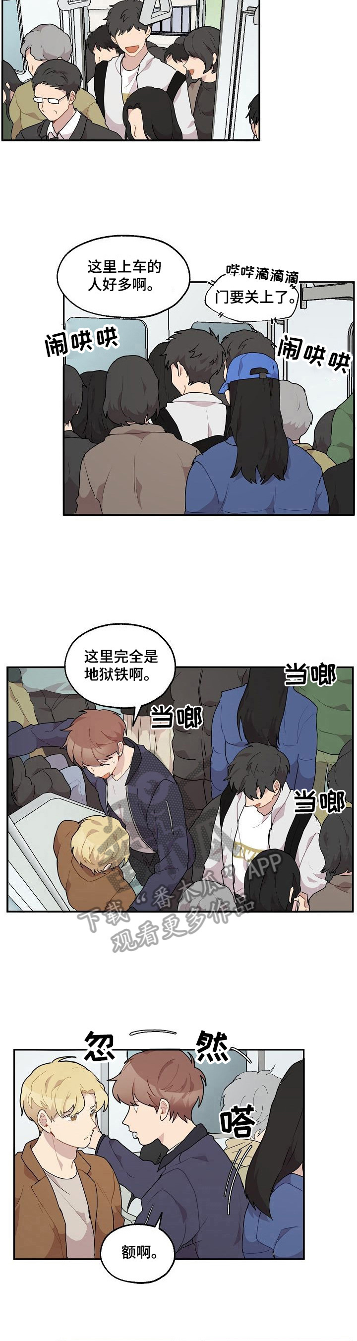 浪漫樱花郭富城漫画,第26章：看电影5图