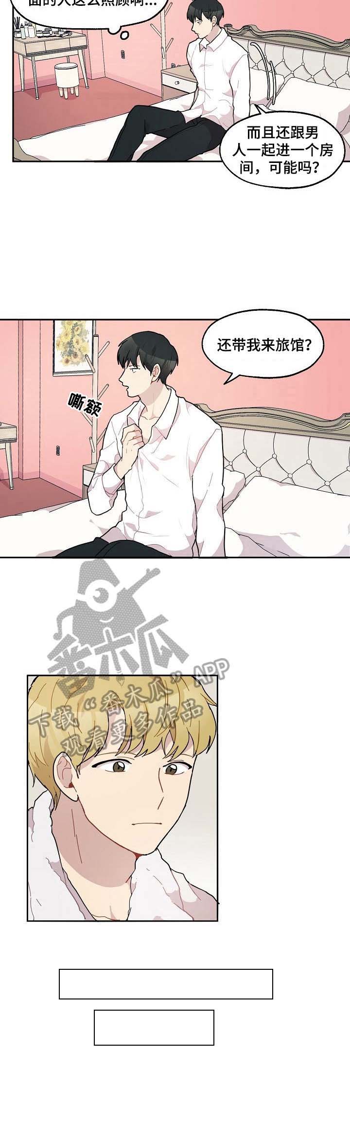 第29章：旅馆4