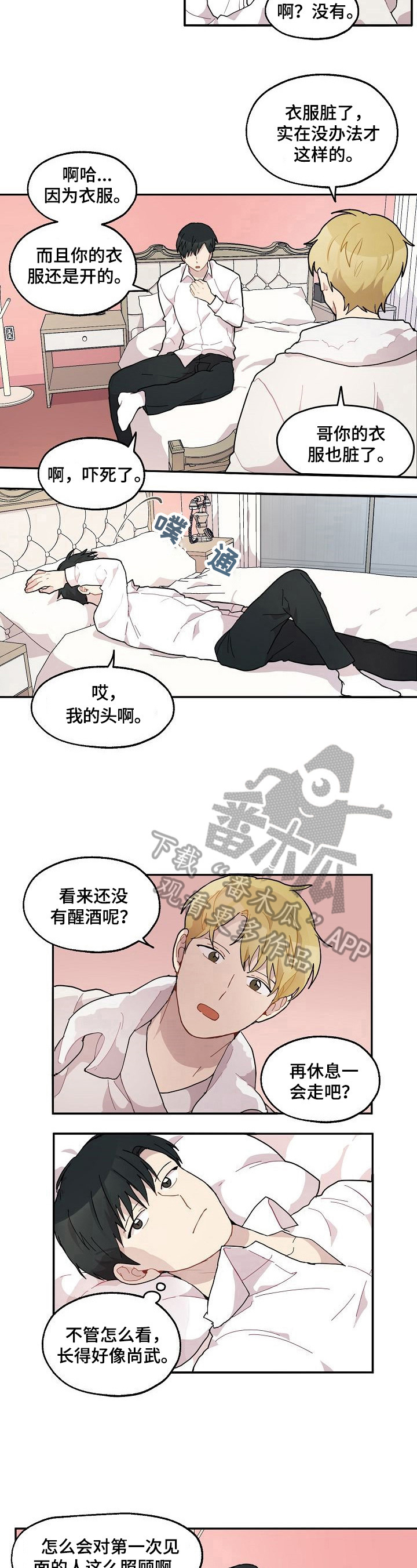 第29章：旅馆3