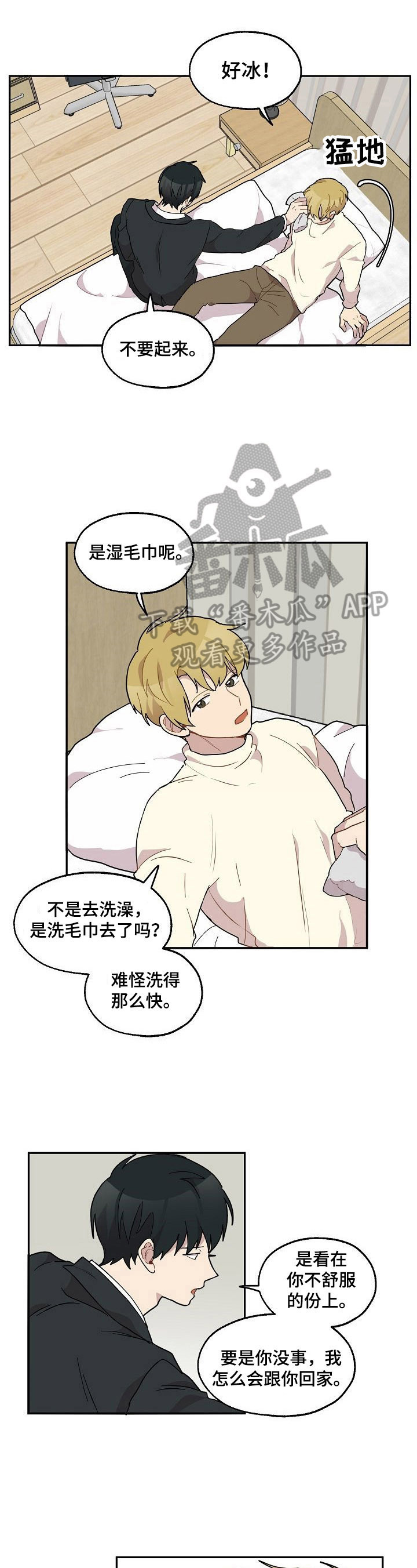 浪漫樱花郭富城漫画,第37章：生病2图