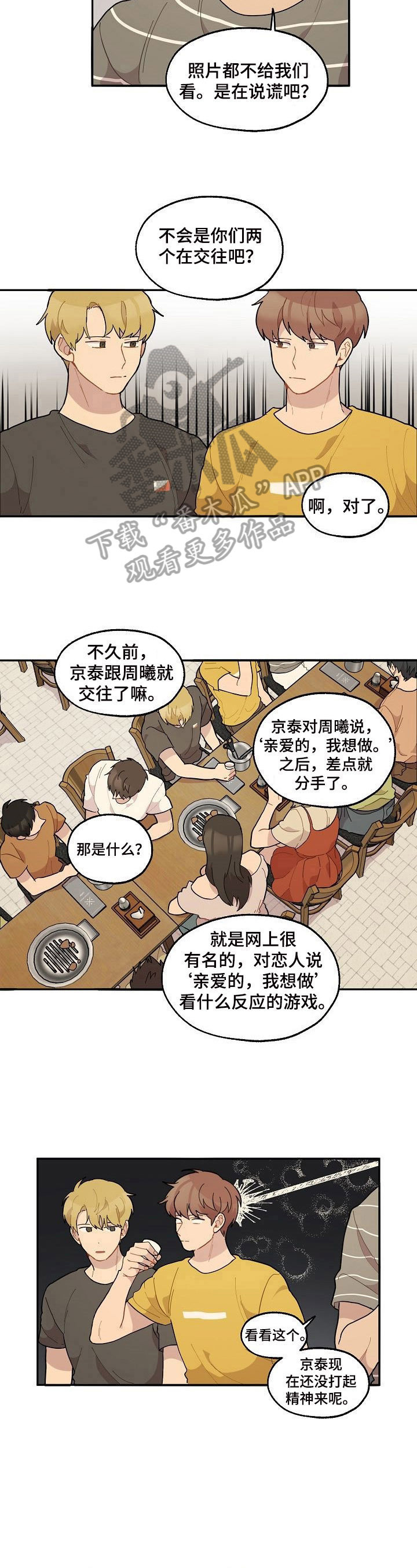 浪漫樱花郭富城漫画,第39章：回答【完结】3图