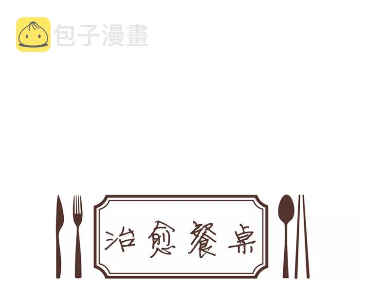 治愈餐桌漫画,第17话 香蕉培根卷1图