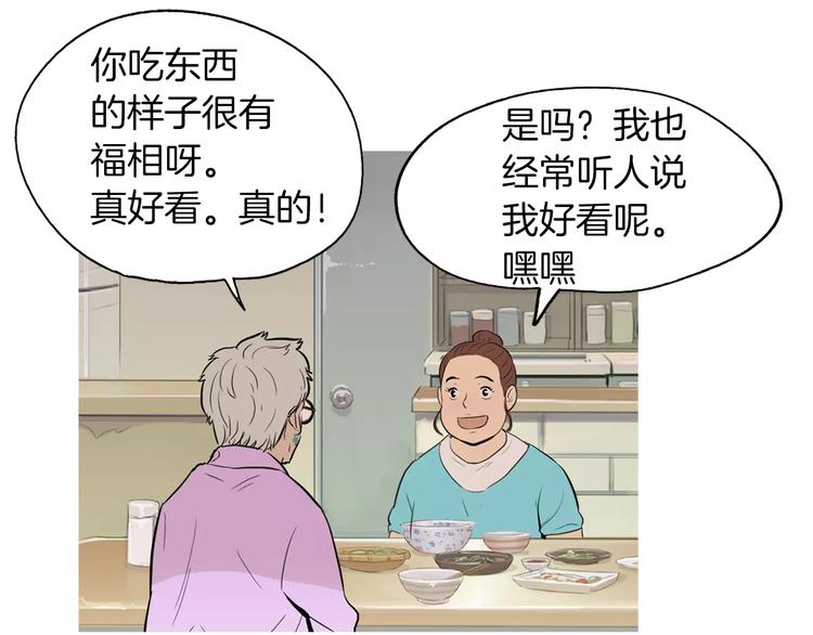 治愈餐桌漫画,第15话 心里痒痒的3图