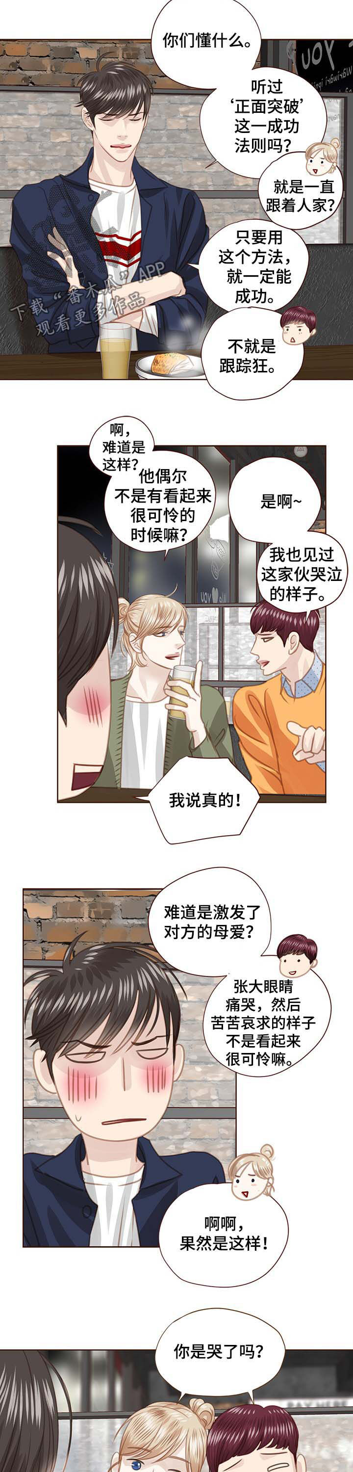 轻狂年少终为王漫画,第82章：离开韩国3图