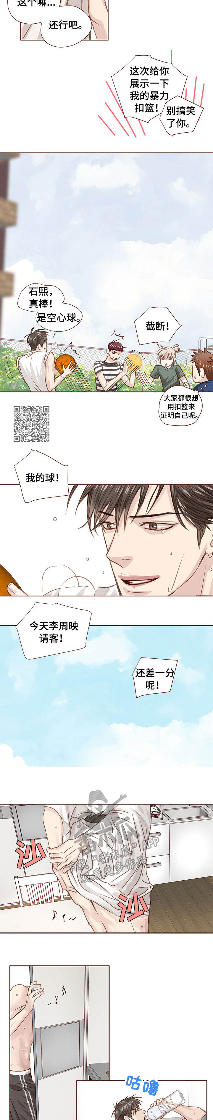 轻狂年少漫画,第30章：优秀员工3图