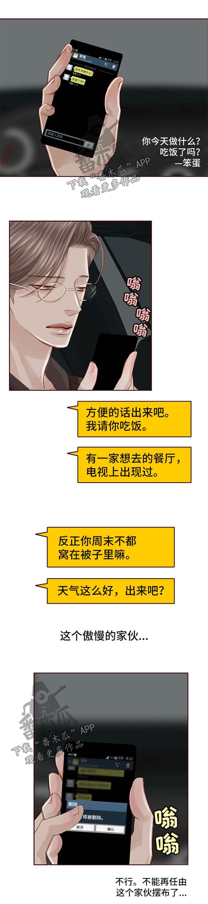 轻狂年少漫画,第39章：约会2图