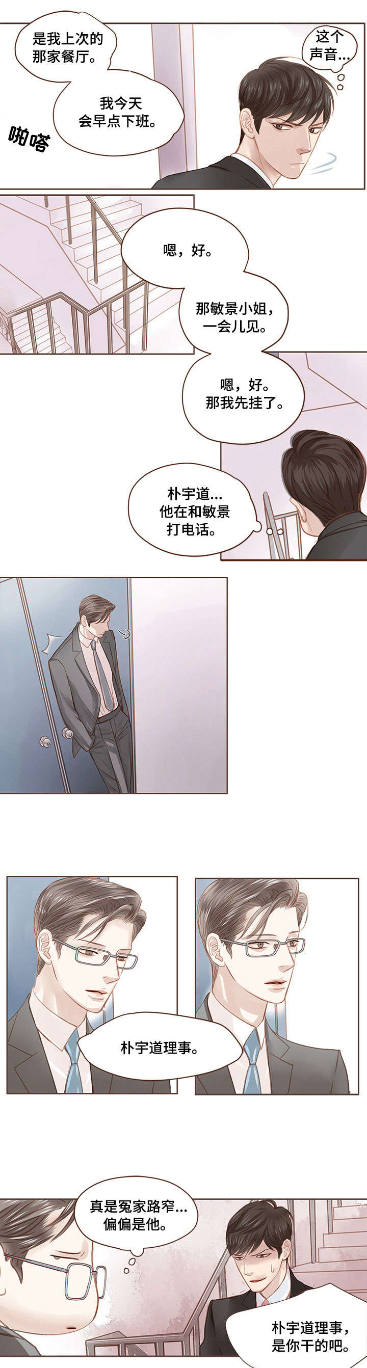 轻狂3pro漫画,第4章：实话实说5图