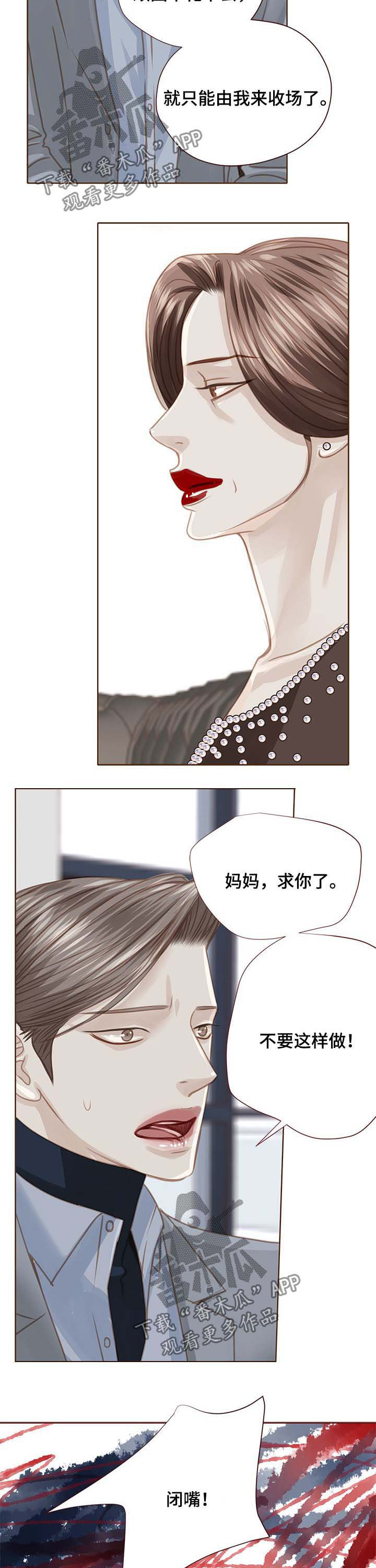 轻狂不年少漫画,第91章：顶嘴5图