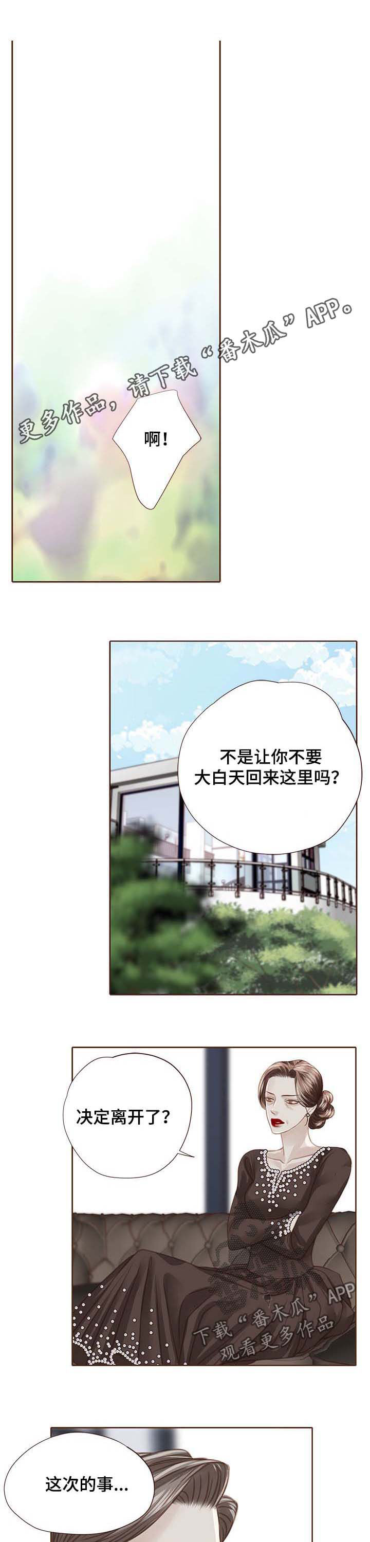 轻狂不年少漫画,第91章：顶嘴1图