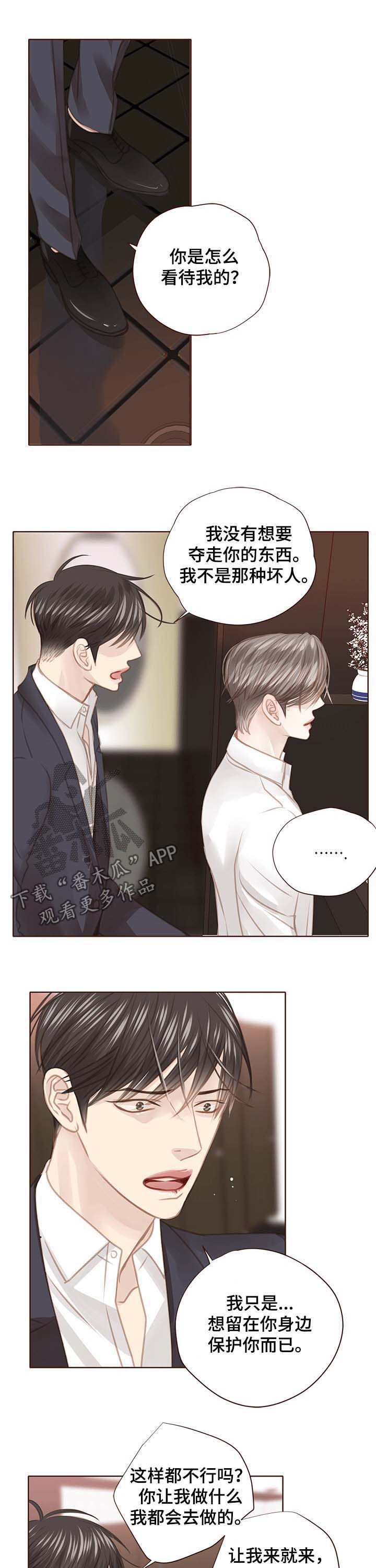 轻狂年少漫画,第106章：是时候醒了3图