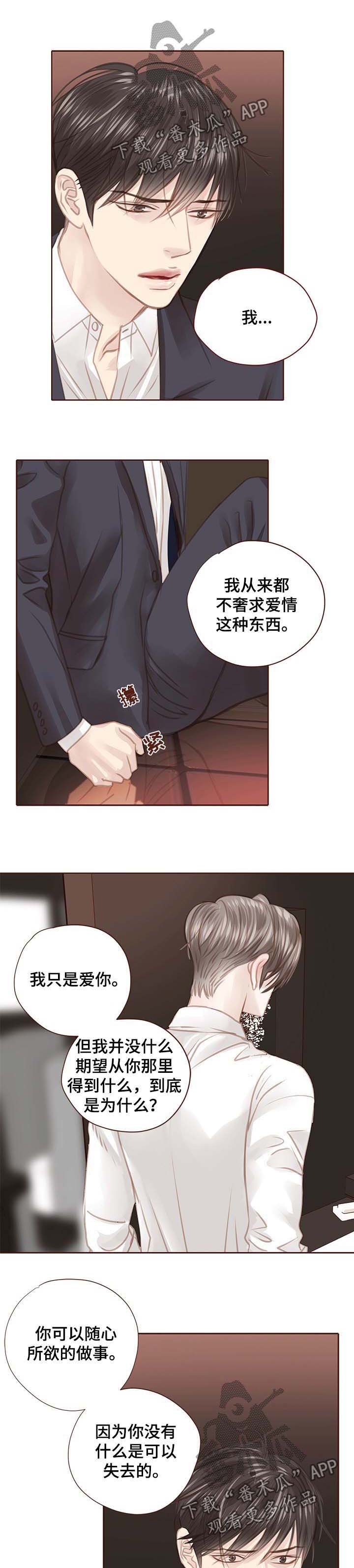 轻狂年少漫画,第106章：是时候醒了1图