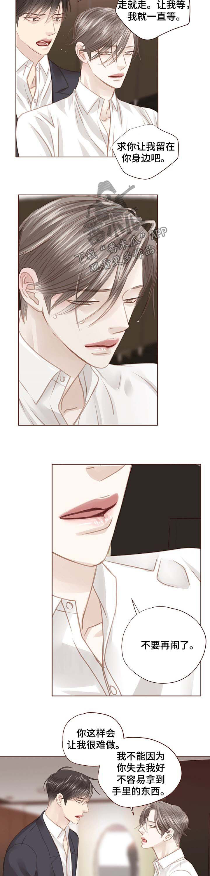 轻狂年少漫画,第106章：是时候醒了4图