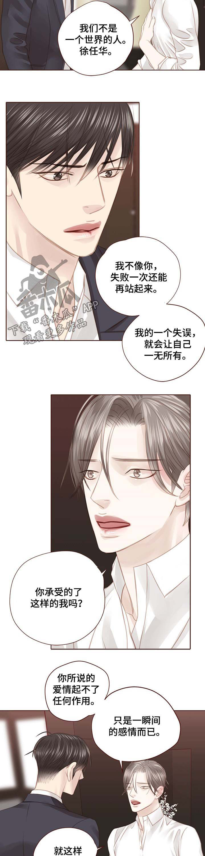 轻狂年少漫画,第106章：是时候醒了5图