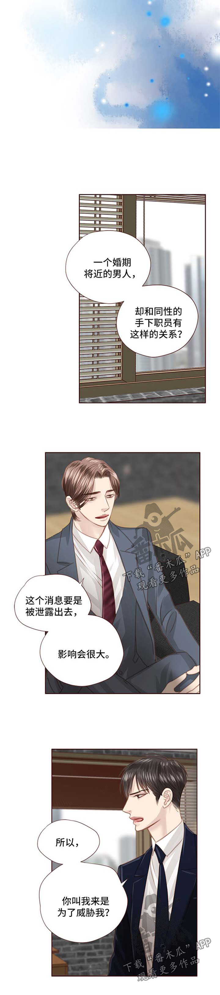 轻狂3pro漫画,第69章：缺爱1图