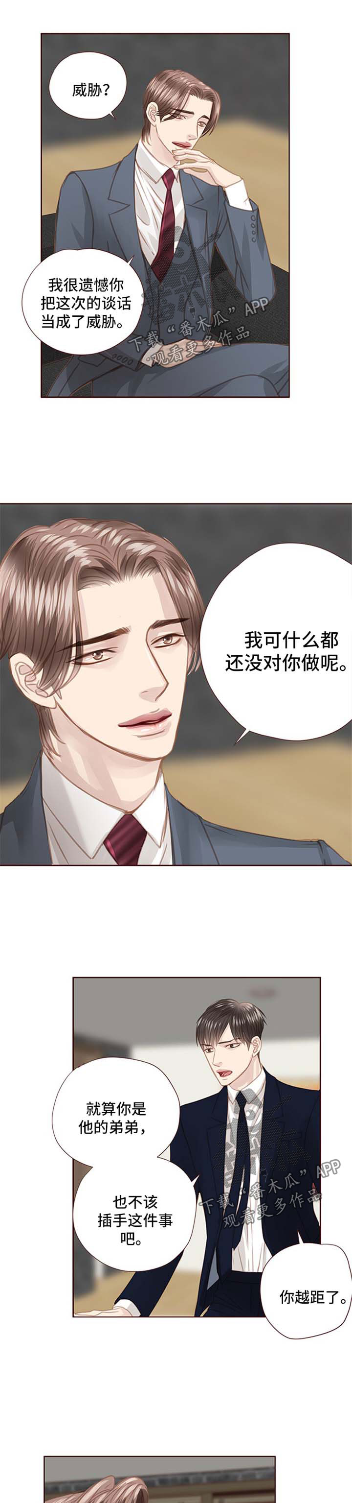 轻狂3pro漫画,第69章：缺爱2图